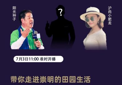 阳光种子×抖音达人沪尚小肥龙，讲述上海人老袁的故事